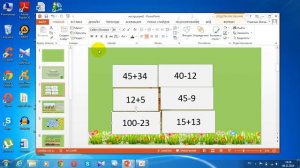 Создание интерактивной игры в Power Point