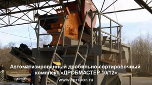 Дробление кирпича на ДСК "ДРОБМАСТЕР 10/12"