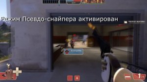 Играю в Team Fortress 2 с БОТАМИ (ЛИЦУЧКА)