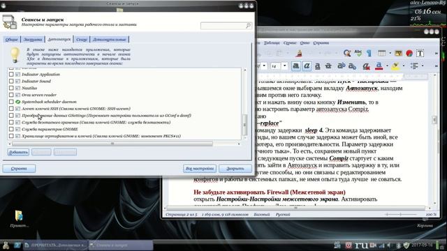 31 Настройка Mint18.2NW8 смотреть онлайн