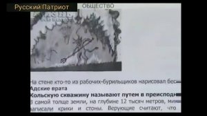 Кольская скважина Крики и стоны из ада