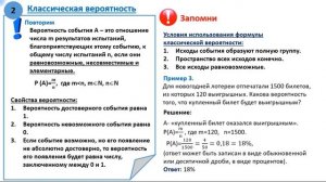 Вероятность Условная вероятность