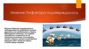 Презентация. Представления о Земле в Древности