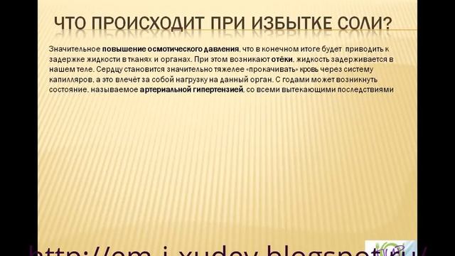 Соль. Особенности употребления при похудении смотреть онлайн