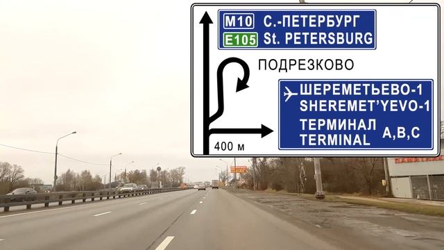 ВИДЕО ПРОЕЗДА НА ПАРКОВКУ ШЕРЕМЕТЬЕВО "Park&Fly" ЧЕРЕЗ МКАД смотреть онлайн