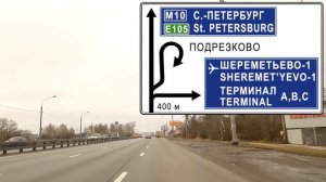 ВИДЕО ПРОЕЗДА НА ПАРКОВКУ ШЕРЕМЕТЬЕВО "Park&Fly" ЧЕРЕЗ МКАД