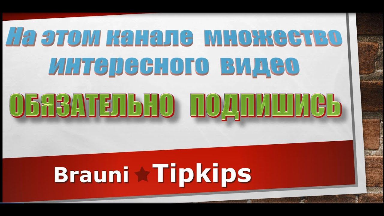 Тут много интересного видео. Буду рад Вашей подписке. смотреть онлайн
