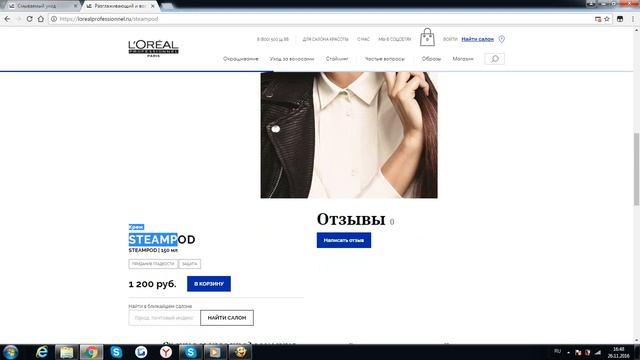 интернет магазин Loreal Крем Steampod 5 смотреть онлайн