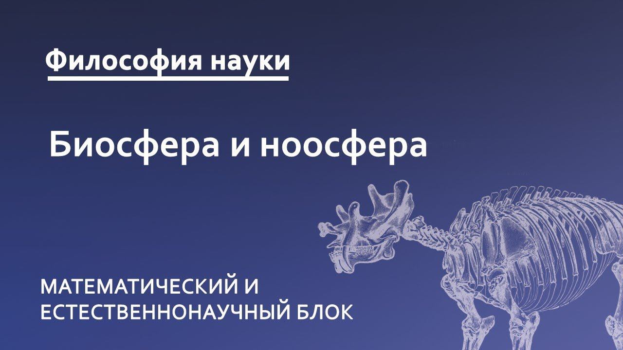 Автор работы биосфера и ноосфера. Автор работы биосфера и ноосфера