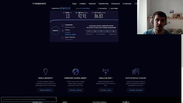 Новый Speedtest.net: Как определить скорость интернета, определить провайдера, посмотреть рейтинги