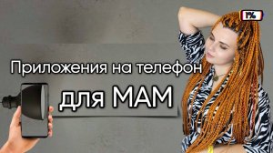 Мама тоже человек: как найти время на себя?