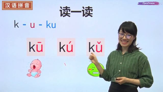 Lesson 5 -  拼音字母 g k h 学习汉语拼音 - Chinese PINYIN Course Collection