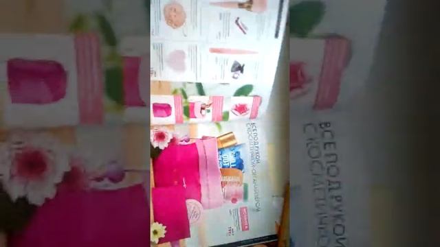 Листаю с действующий каталог, обзор любимых продуктов. смотреть онлайн