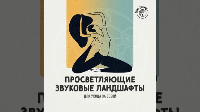 Самообладание, Проверенное Временем