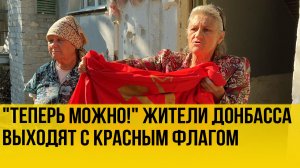 Бабушка с красным флагом встречает военных в ЛНР