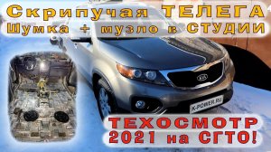 Скрипучая ТЕЛЕГА - Шумка и Музло в Соренто!