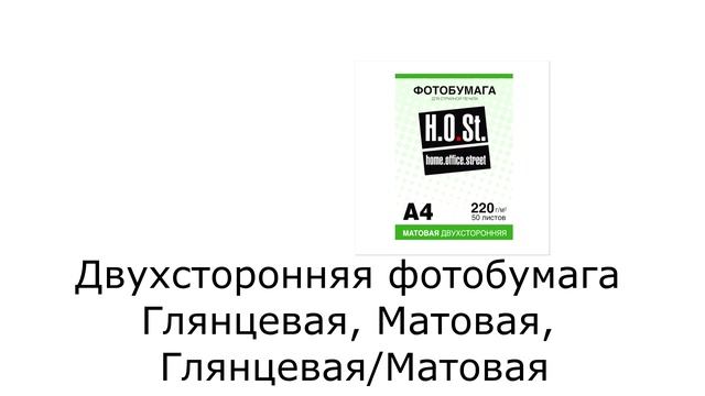 Фотобумага: разные виды смотреть онлайн