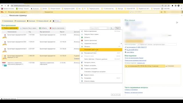 Удаление базы 1С Бухгалтерия 3.0. из облачного сервиса 1С Фрэш смотреть онлайн