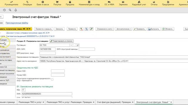 Выписка исправленной ЭСФ смотреть онлайн