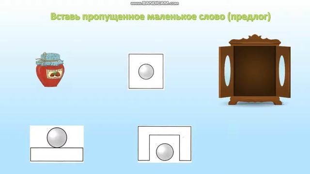 Предлоги на, под, в