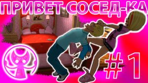 Как достать соседку "Полный гламур" #1
