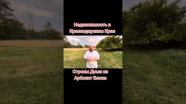 #89186922458 #арболит #арболитборода #домизарболита #производствоарболита #каневская