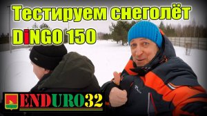 Тестируем снегоход Dingo 125