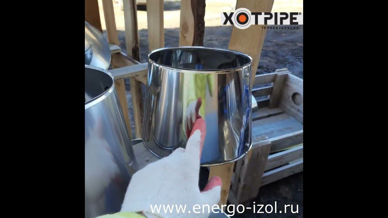 Окожушка оцинкованная и нержавеющая XOTPIPE O-ME P Переход