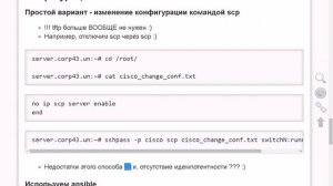 Система управления конфигурациями Ansible и оборудование Cisco