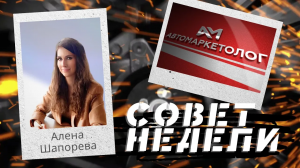 21.05.2024 — Алёна Шапорева о том, на что обратить внимание при организации сервисного обслуживания