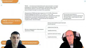 НМЦК что это такое в госзакупках?
