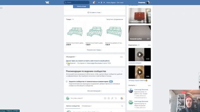 Разбор групп и страниц в ВК по химчистке мебели смотреть онлайн