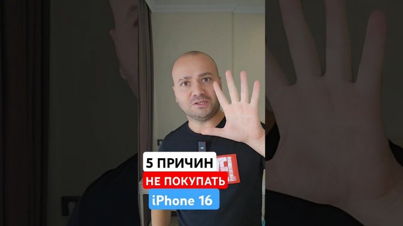 ТОП 5 Причин НЕ ПОКУПАТЬ iPhone 16