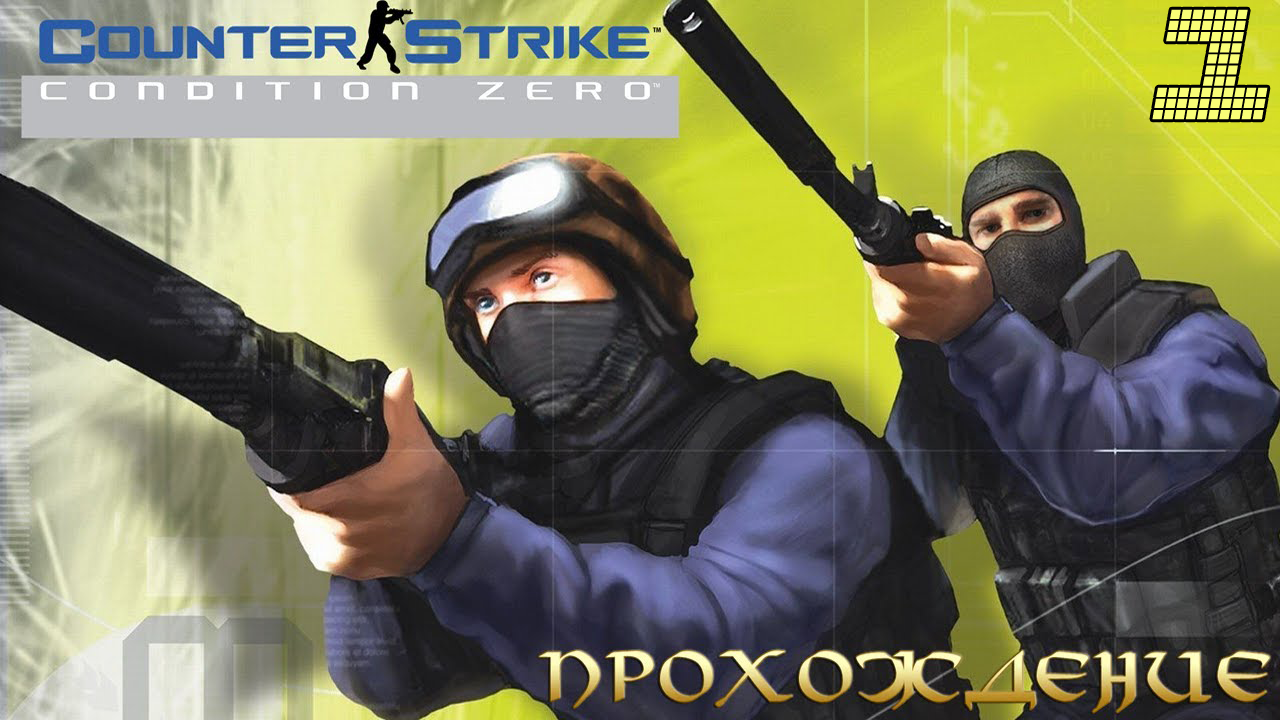 ▷Counter-Strike: Condition Zero [Прохождение]#1◁