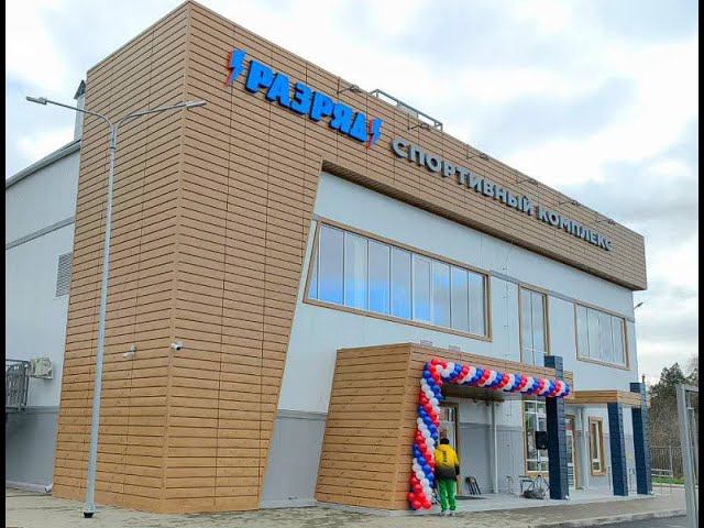 Открытие спорткомплекса в Новотитаровской