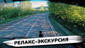 Relax-экскурсия: Новокузнецк — Осинники — Калтан | MyStories