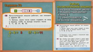 Стр 52 Моро Математика 2 класс рабочая тетрадь 1 часть Моро  52