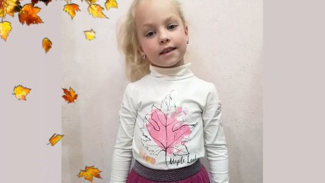 стихотворение Про осень. 