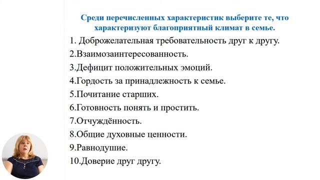Развитие личности, 6-й класс, Семья. Семейные отношения