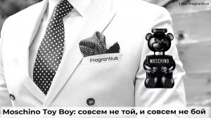 Moschino Toy Boy: совсем не той, и совсем не бой