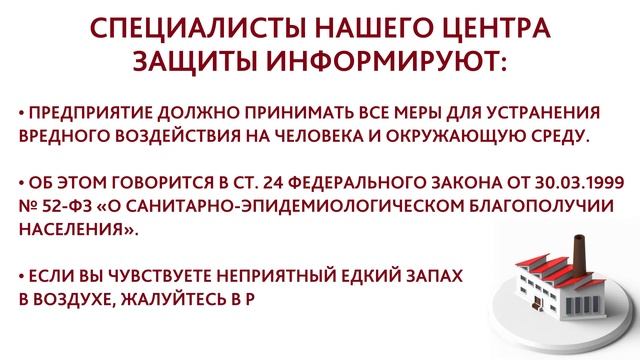 ЧТО ДЕЛАТЬ, ЕСЛИ РЯДОМ С ДОМОМ – ОПАСНОЕ ПРОИЗВОДСТВО? смотреть онлайн