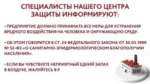 ЧТО ДЕЛАТЬ, ЕСЛИ РЯДОМ С ДОМОМ – ОПАСНОЕ ПРОИЗВОДСТВО?