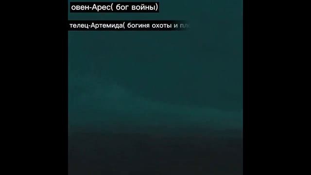 знаки зодиака #1 |какой ты бог по зз| смотреть онлайн