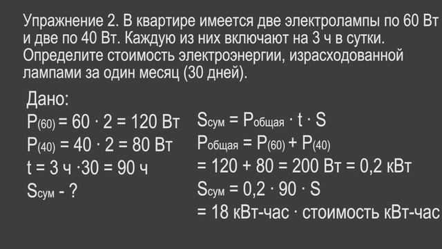 Физика 8 класс. §52 Единицы работы электрического тока  применяемые на практике
