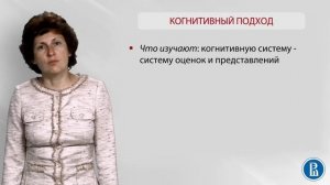 Социальная психология. Лекция 1.2. Теоретические подходы