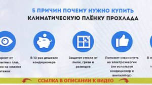 СОЛНЦЕЗАЩИТНУЮ ПЛЕНКУ КУПИТЬ В КАЛИНИНГРАДЕ ❌ ЧЕМ ЗАКРЫТЬ ОКНА НА БАЛКОНЕ ОТ СОЛНЦА СВОИМИ РУКАМИ