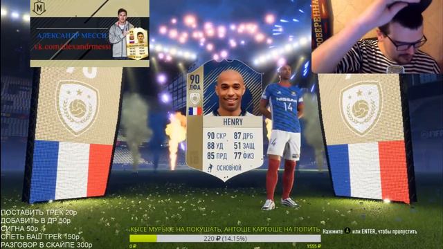 ПОЙМАЛ 3 ЛЕГЕНДЫ 90+ В FIFA 18!!! смотреть онлайн