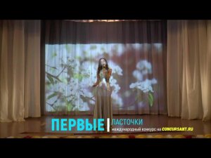 Можаева Олеся/ «Весна идёт» | ПЕРВЫЕ ЛАСТОЧКИ