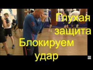 Бокс: как принимать удар на блок/Boxing: how to block the punch