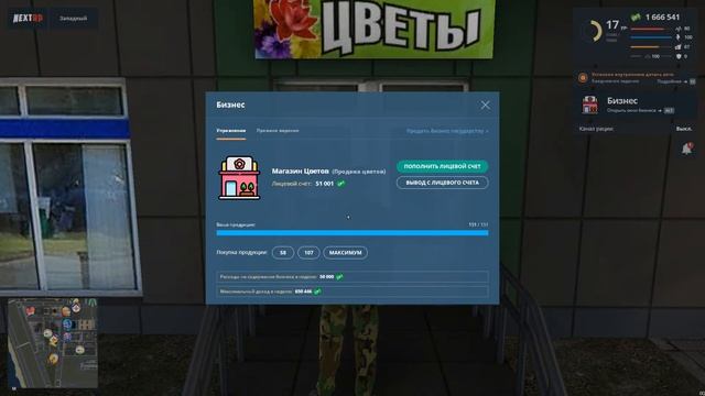 NEXTRP Покупаю магазин цветов
